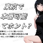 東京で安心・プライバシー重視のデート方法とは？