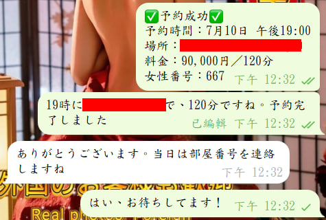 ✅予約完了！
