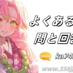 東京デリヘル利用者がよく質問する内容とその答え【安心の選び方】